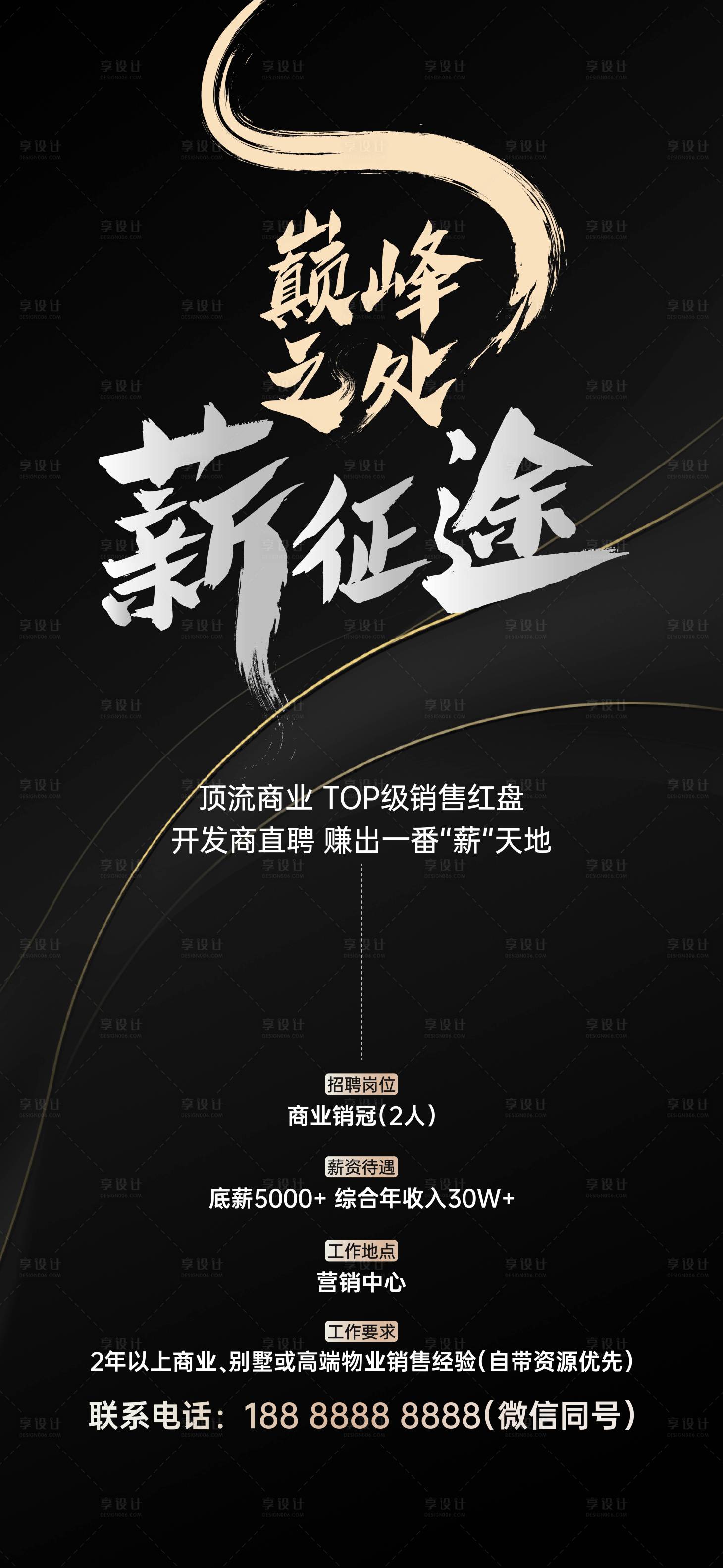 源文件下载【地产招聘海报】编号：20231215165448449