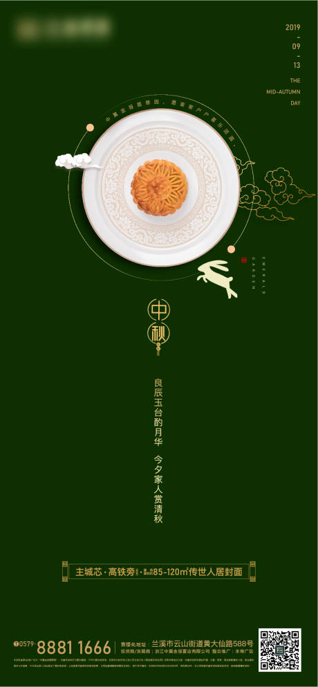 源文件下载【中秋节海报】编号：16120020973576553