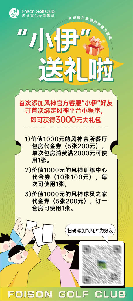 源文件下载【享设计】搜索编号：27790020998185580【高尔夫套票扫码插画海报】