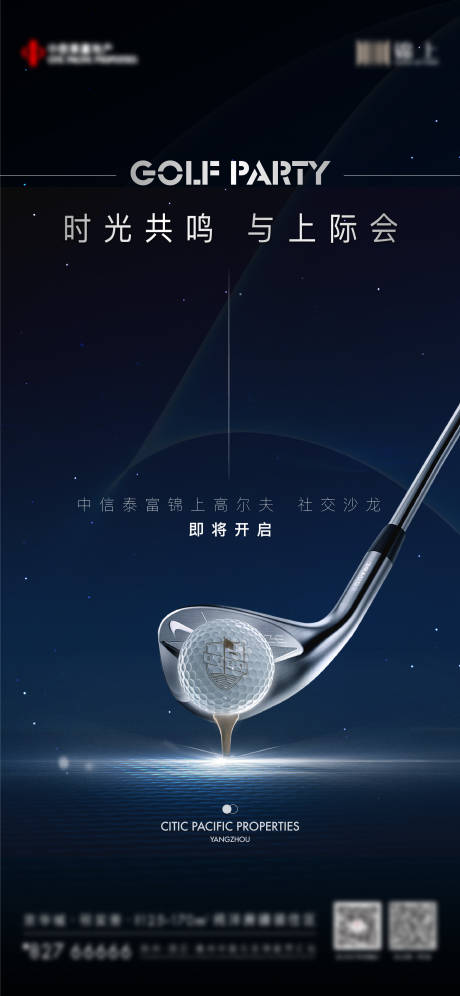源文件下载【高尔夫活动海报】编号：56070020803503844