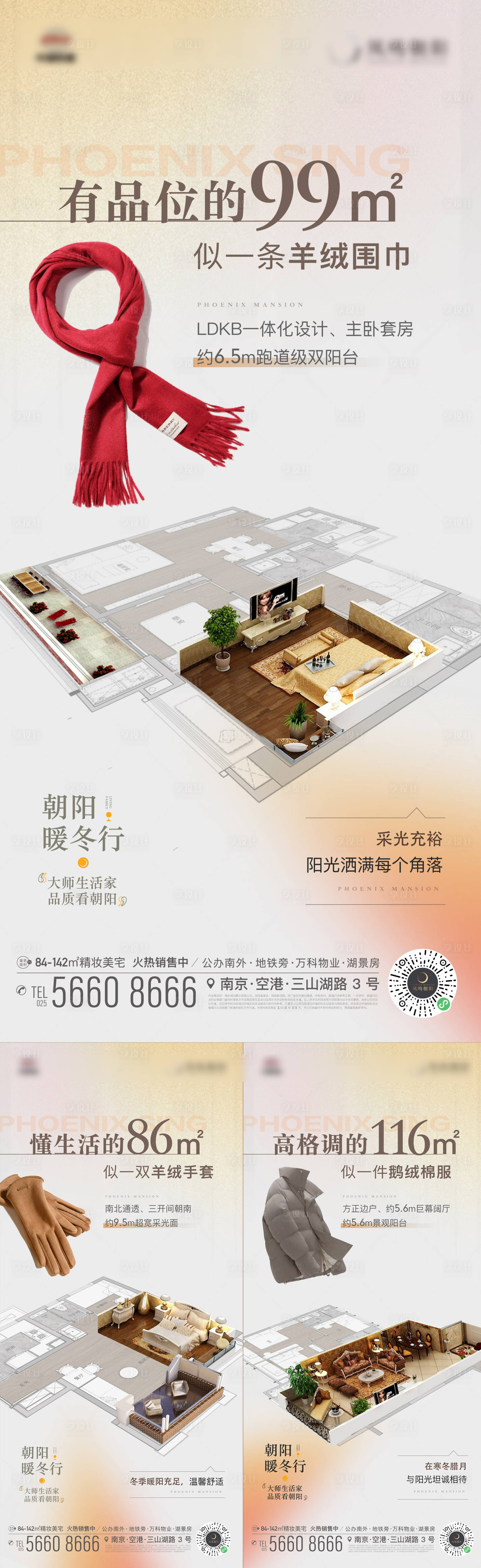 源文件下载【享设计】搜索编号：38950021110173507【地产户型价值点立体3D系列海报】
