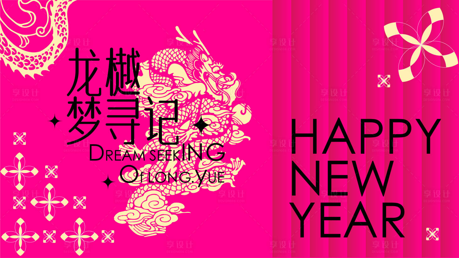 源文件下载【龙年海报】编号：62520021028031927