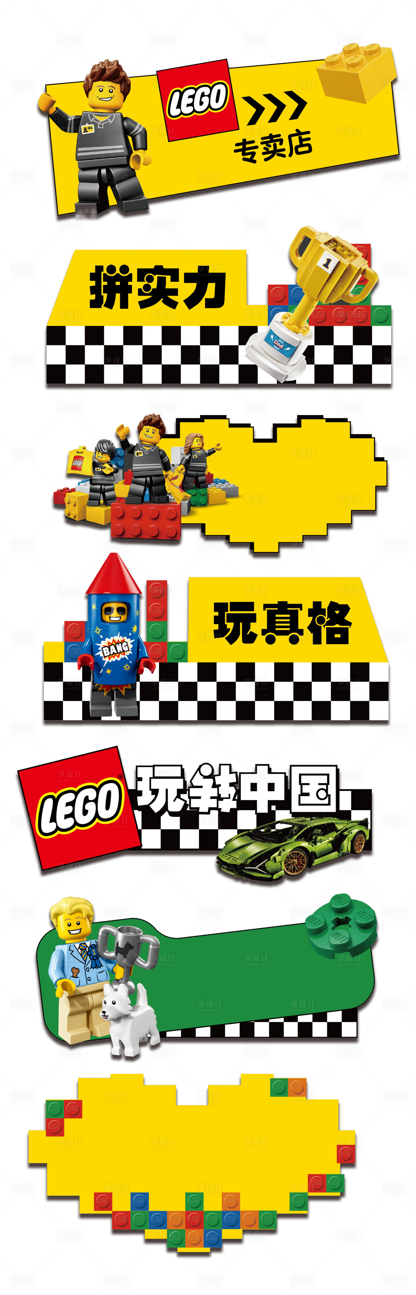 源文件下載【享設計】搜索編號：71660020825515184【樂高手舉牌】