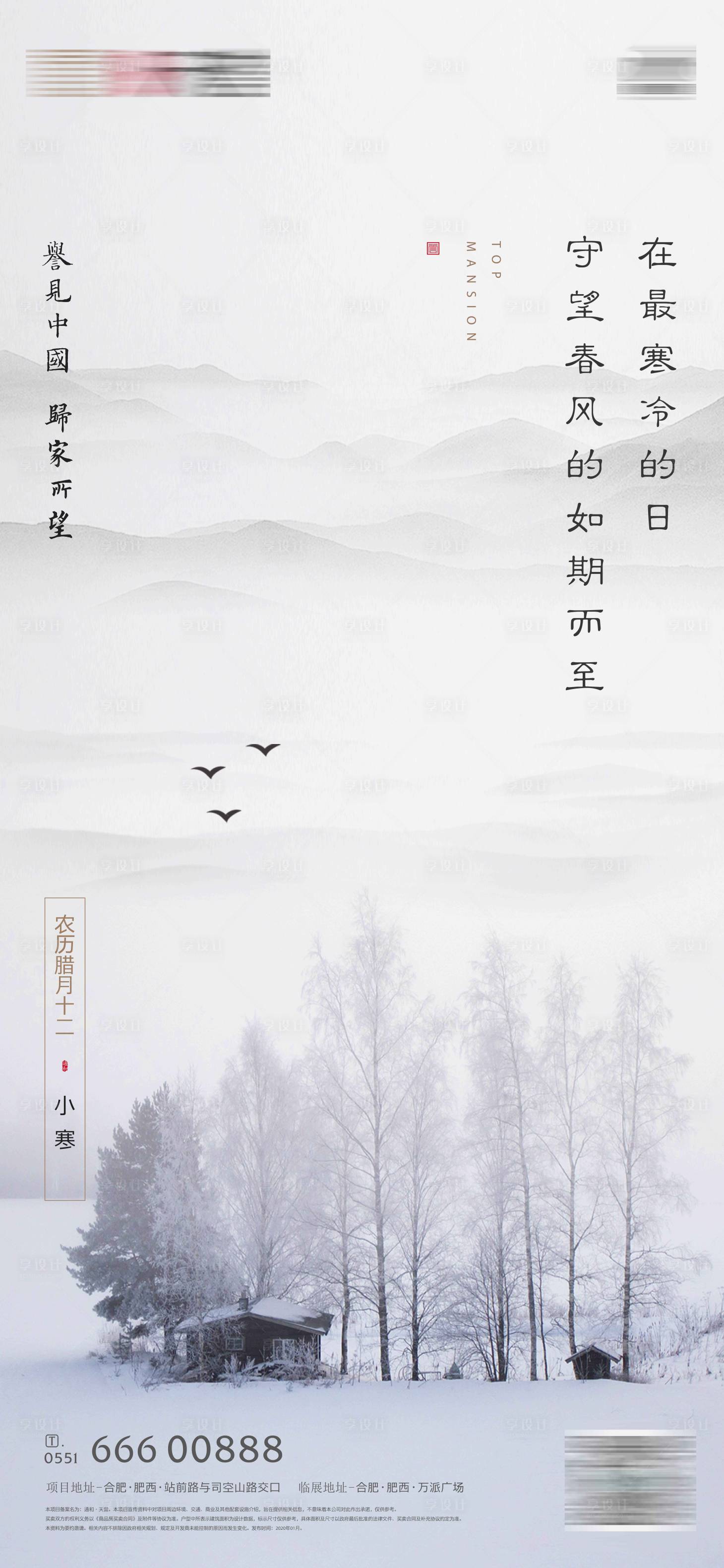 源文件下载【地产小寒冬季节气海报】编号：50000021084802432
