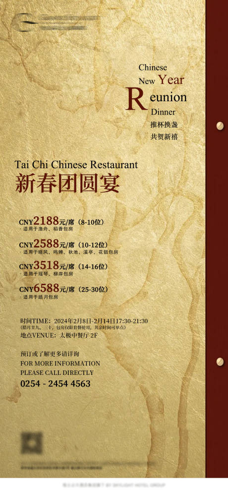 源文件下载【年夜饭海报】编号：28890021143776898