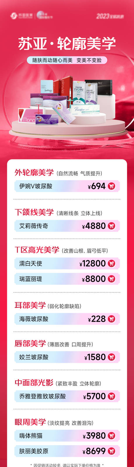 源文件下载【轮廓美学玻尿酸】编号：30450020890387000
