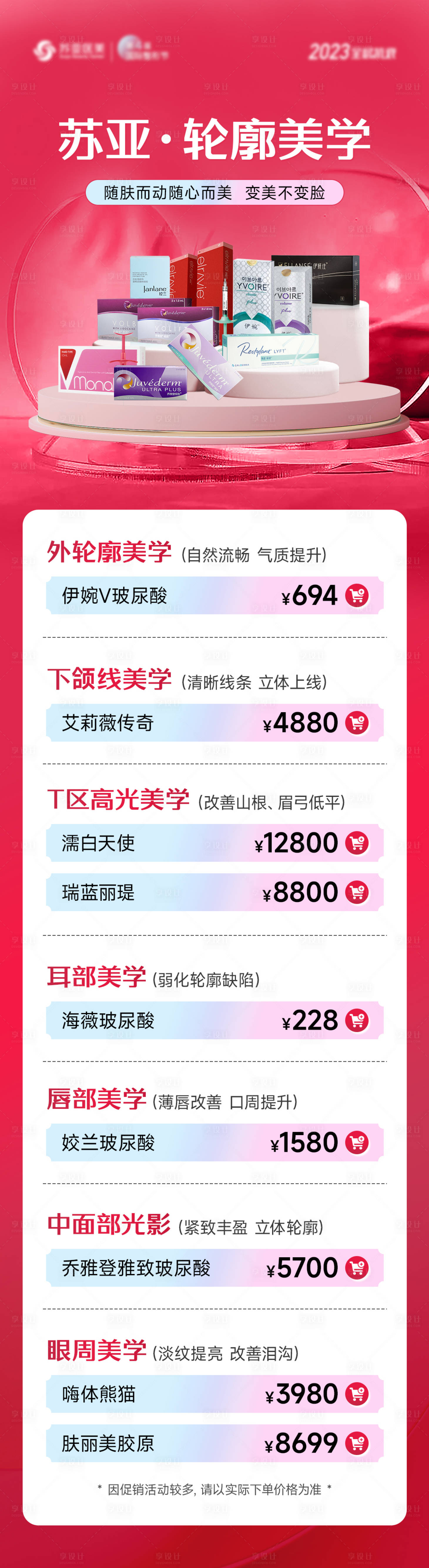 源文件下载【享设计】搜索编号：30450020890387000【轮廓美学玻尿酸】