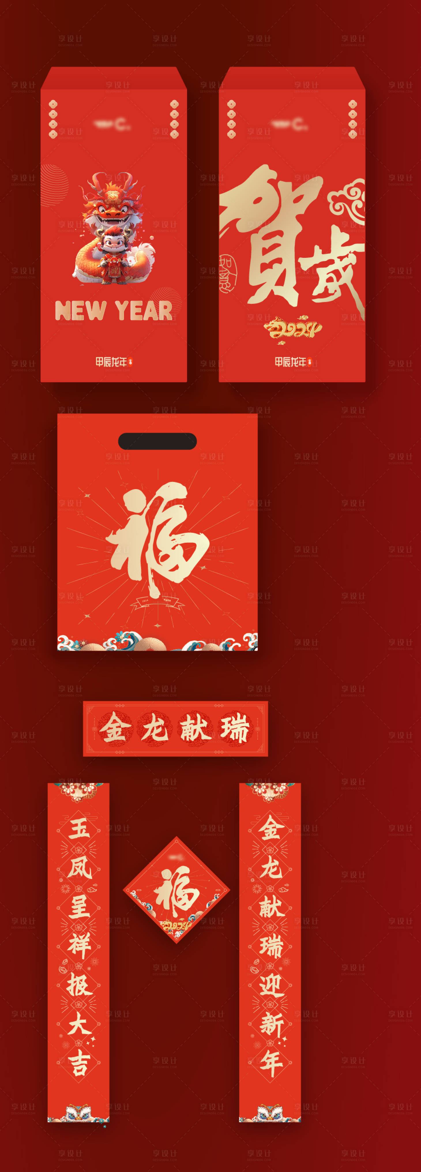 源文件下載【享設計】搜索編號：40830021143358448【對聯紅包福字新春禮包】