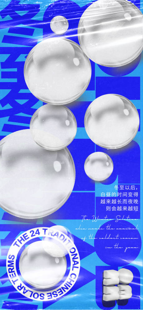 源文件下载【冬至节气海报】编号：81650020892152515