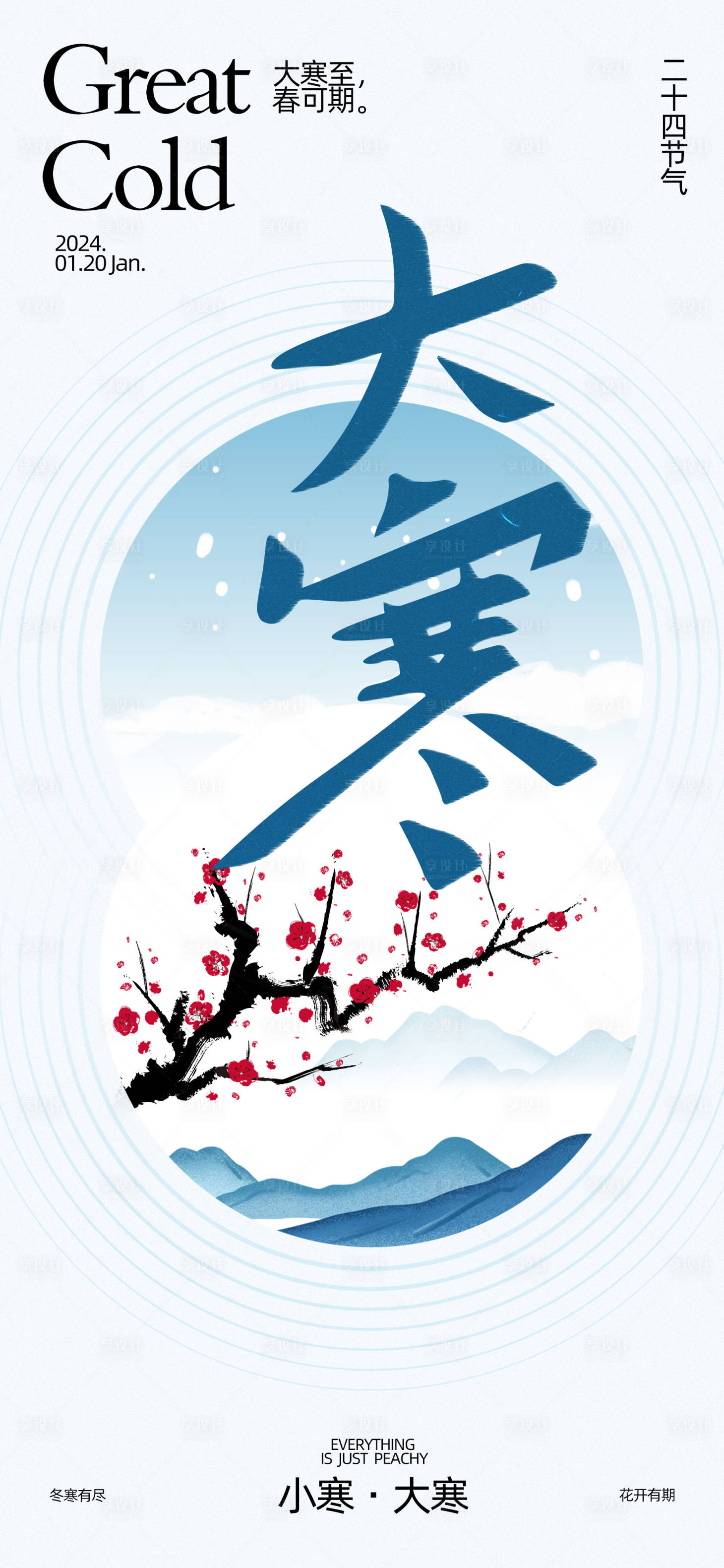 源文件下载【地产小寒海报】编号：19640021053349978