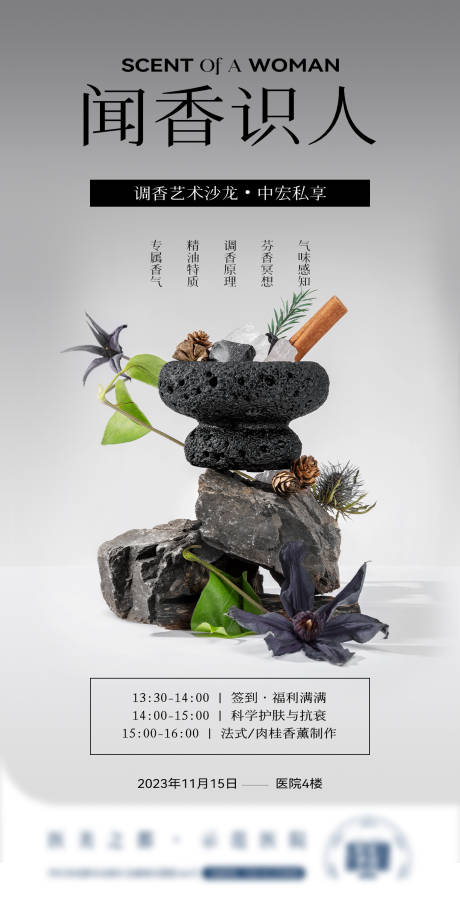 源文件下载【医美活动海报】编号：98070021103764981