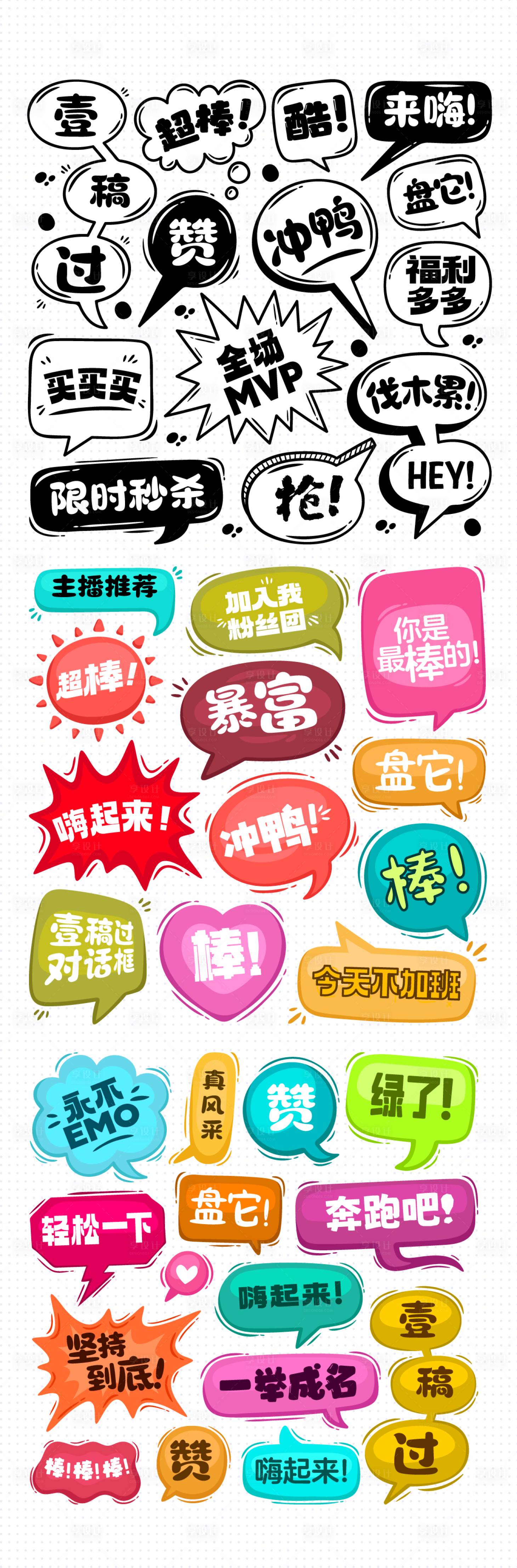 源文件下載【享設計】搜索編號：82460020859496087【創意卡通對話框手舉牌】