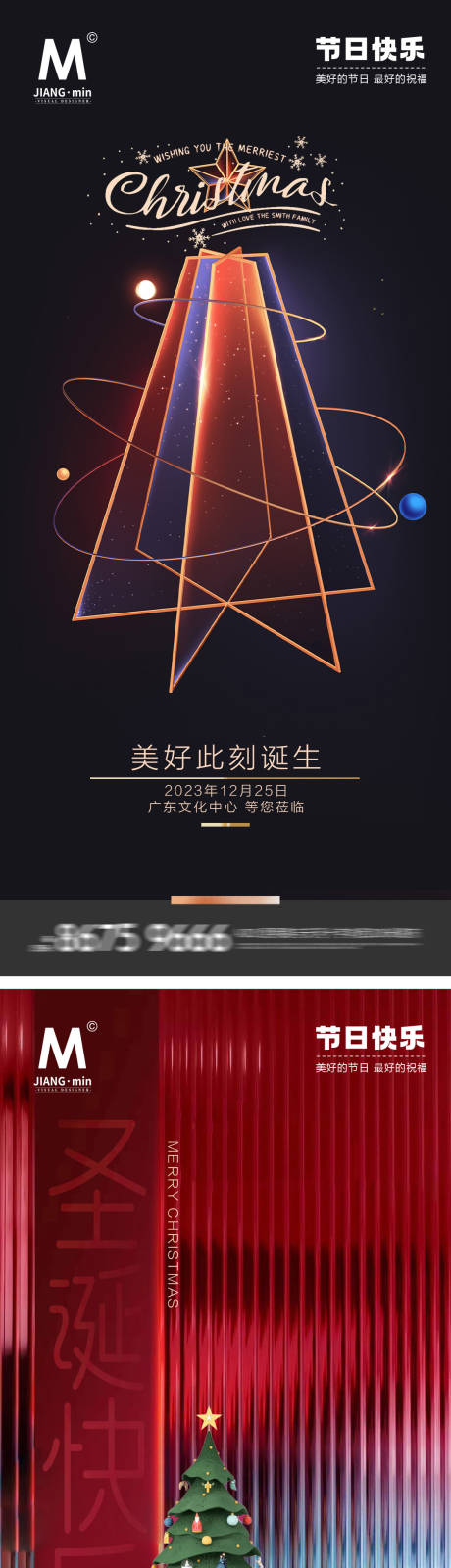 源文件下载【圣诞氛围海报 】编号：70220020918322982