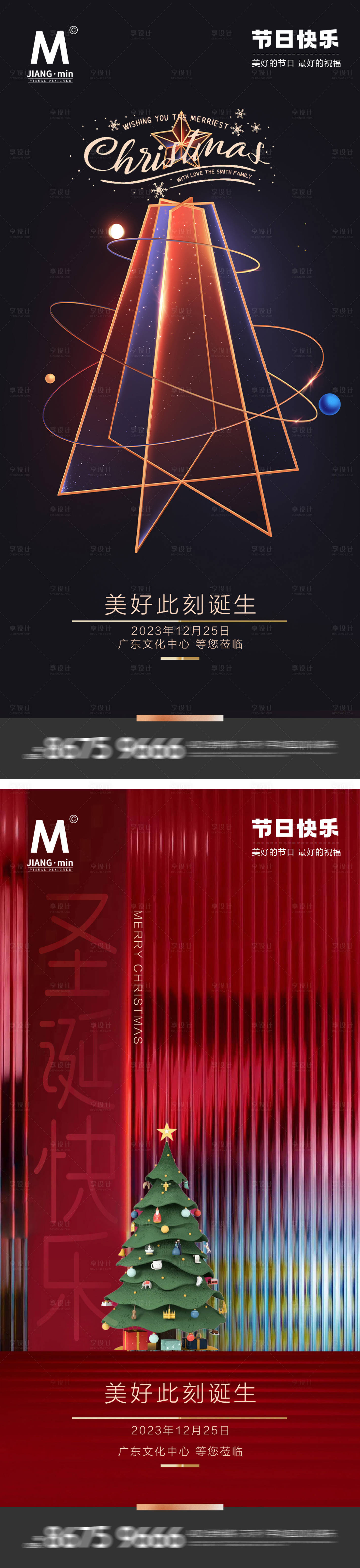 源文件下载【享设计】搜索编号：70220020918322982【圣诞氛围海报 】