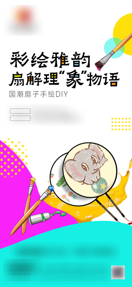 源文件下载【享设计】搜索编号：68270021239645154【团扇暖场单图】