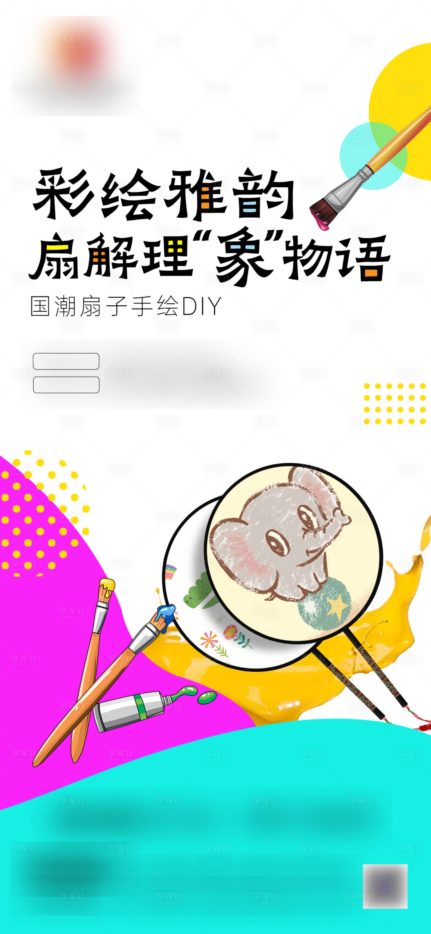 源文件下载【团扇暖场单图】编号：68270021239645154