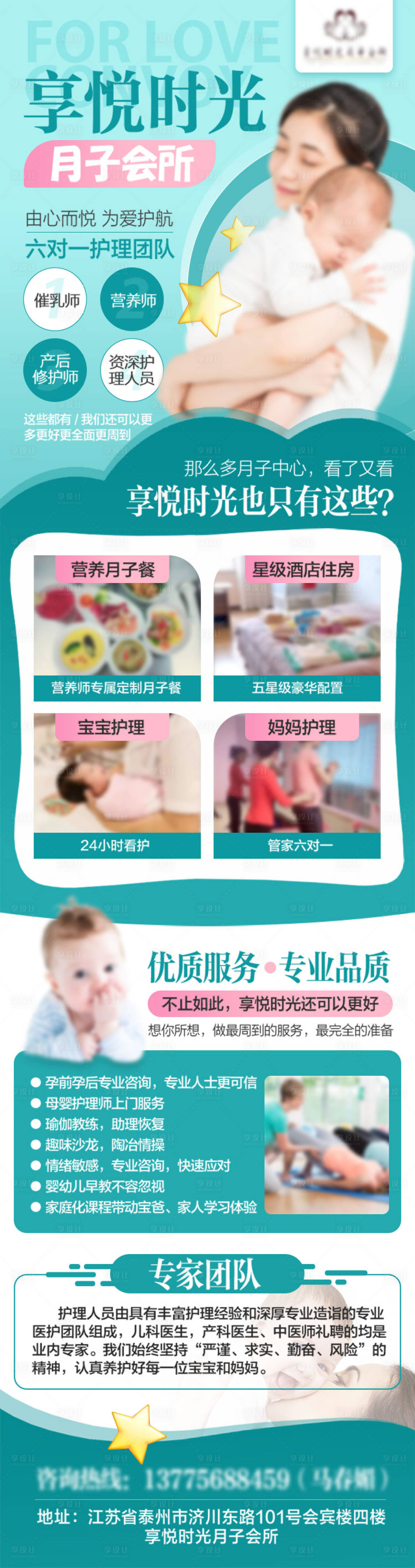 源文件下载【享设计】搜索编号：99460021095348456【母婴月子会所长图】