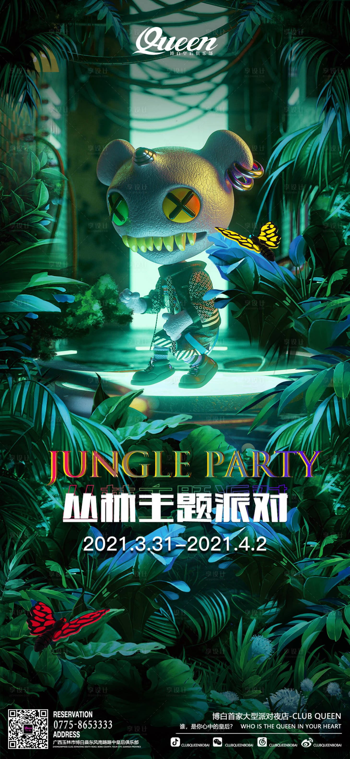 源文件下載【享設(shè)計(jì)】搜索編號(hào)：76930020785887489【酒吧夜店叢林派對(duì)海報(bào)】