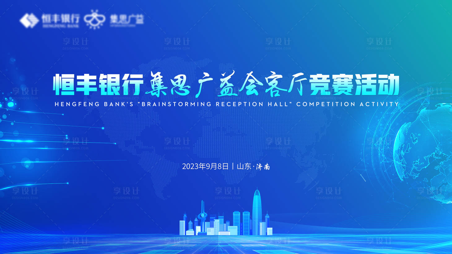 源文件下载【会议背景板】编号：70430020835231881