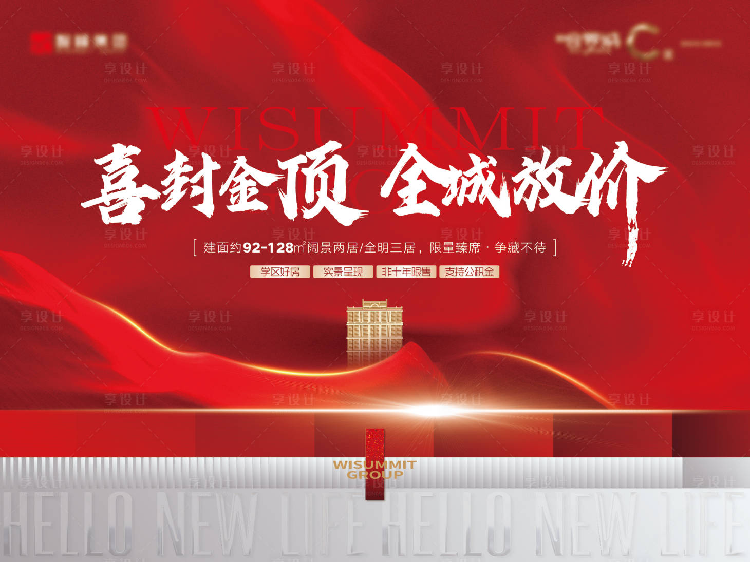源文件下载【享设计】搜索编号：74450020887694330【交房封顶背景板】