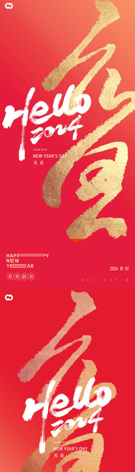 源文件下载【2024年元旦海报】编号：31900020866085169