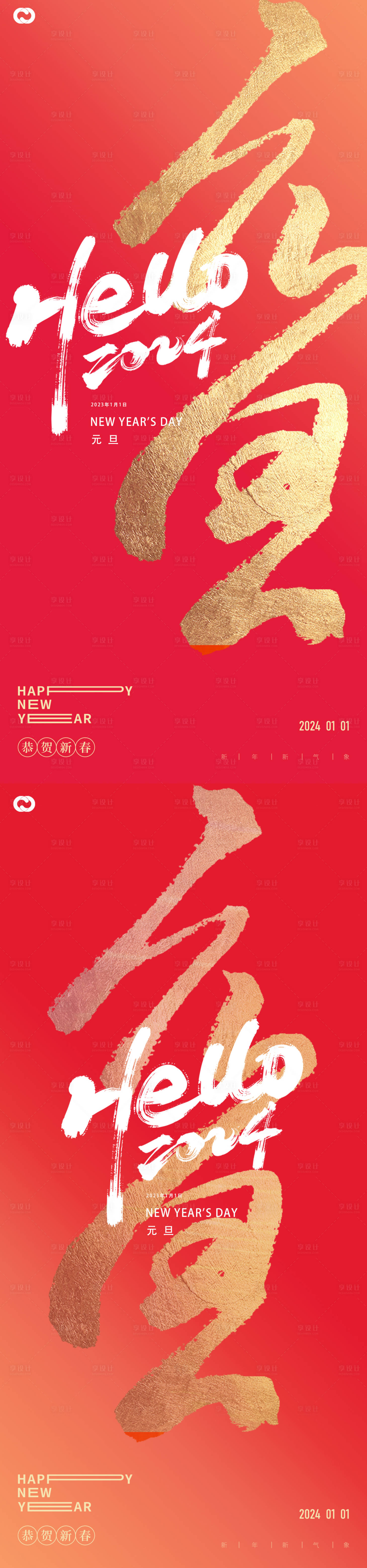 源文件下载【2024年元旦海报】编号：31900020866085169