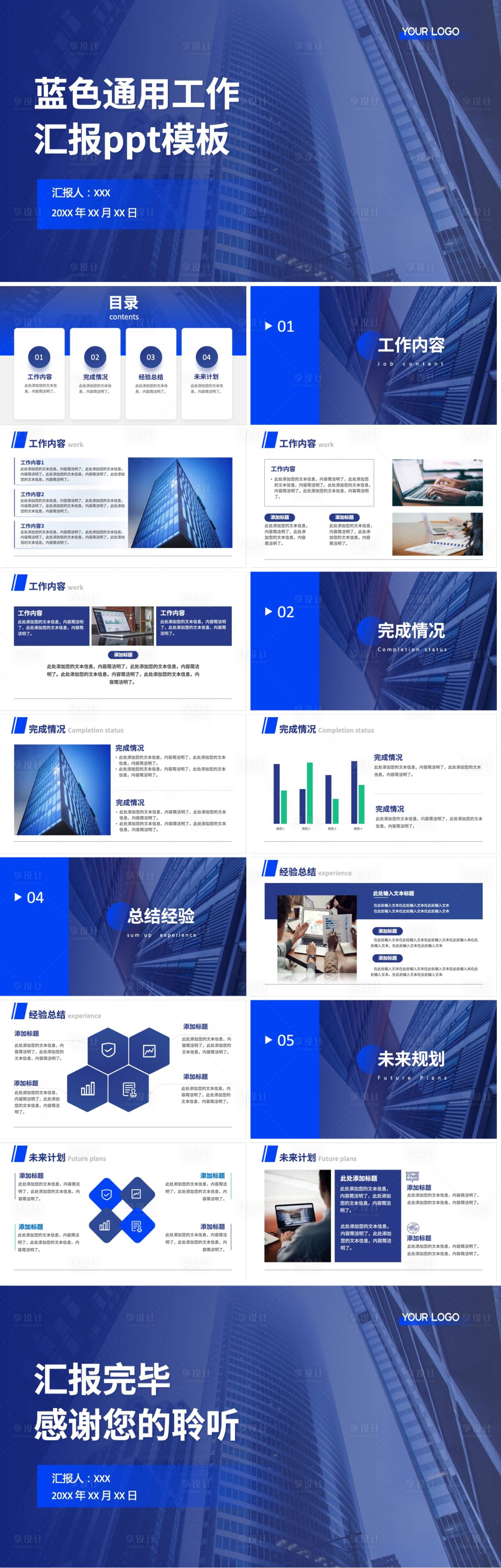 源文件下載【享設計】搜索編號：75160020766386836【工作匯報PPT】