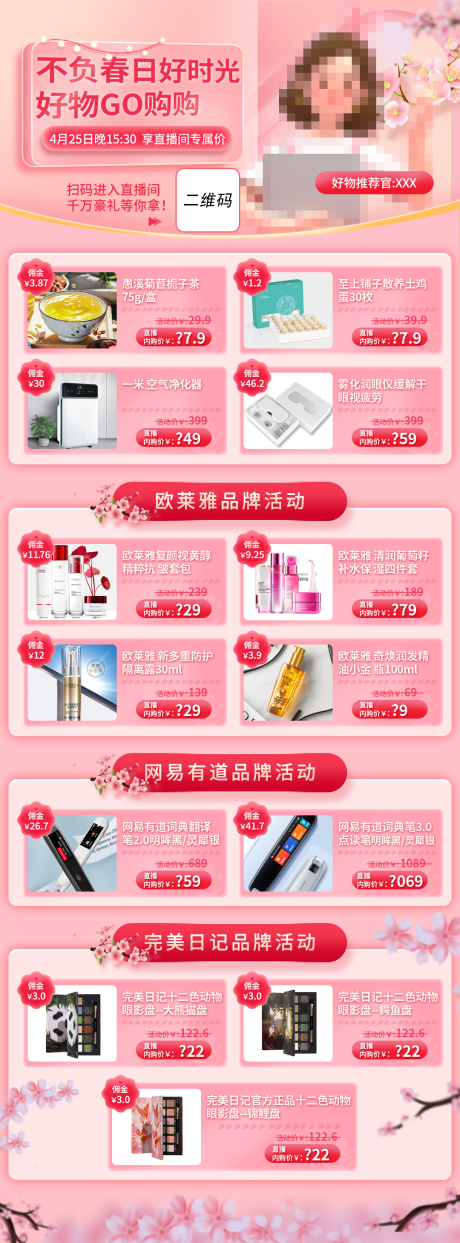 源文件下载【樱花直播海报】编号：31370021092956193