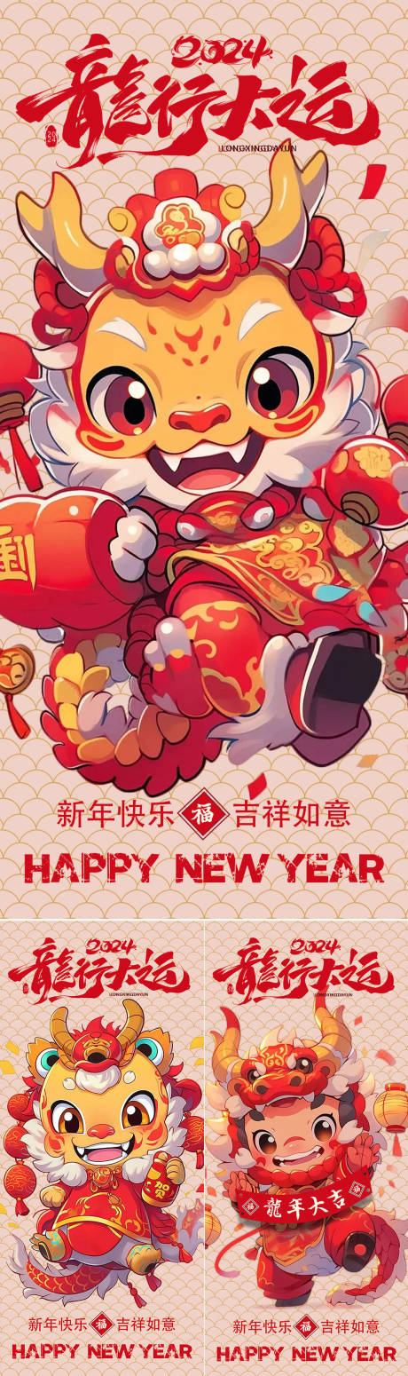 源文件下載【享設計】搜索編號：37190021236812231【2024龍年海報】