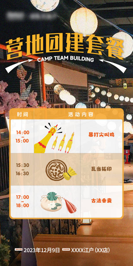 源文件下载【享设计】搜索编号：92280020723139880【团建亲子DIY活动海报】