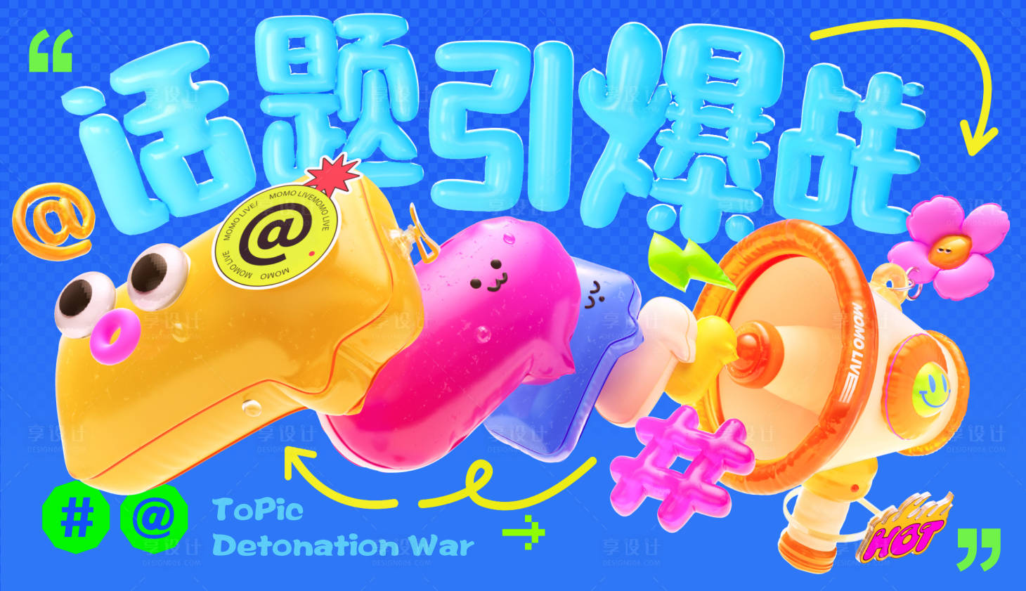 源文件下载【地产潮玩海报】编号：83150020976073709