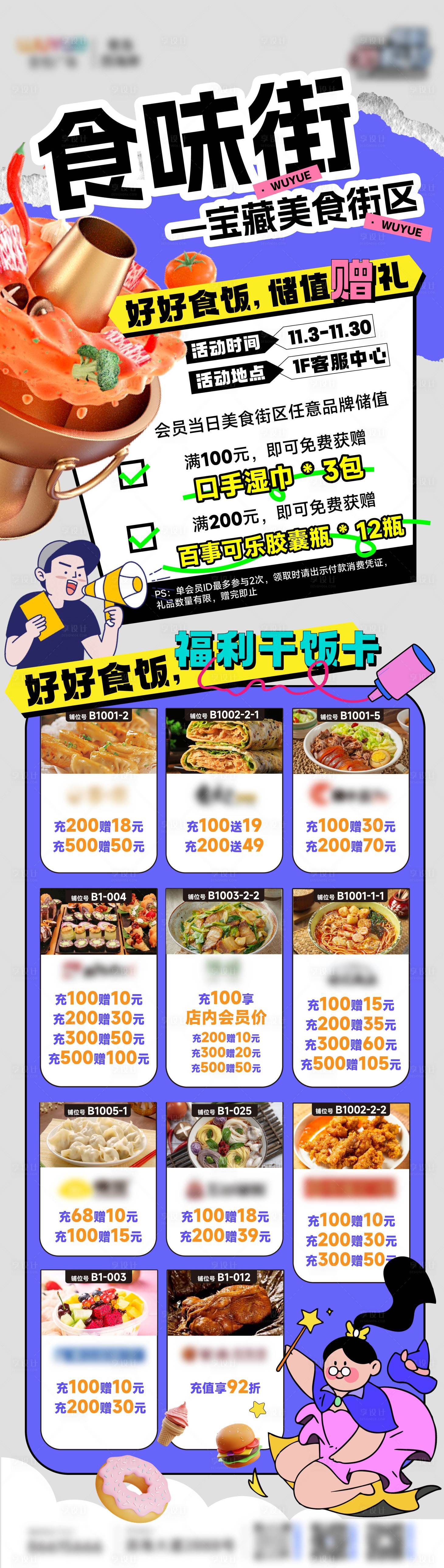 源文件下载【享设计】搜索编号：47710020842553537【食味街区美食海报】
