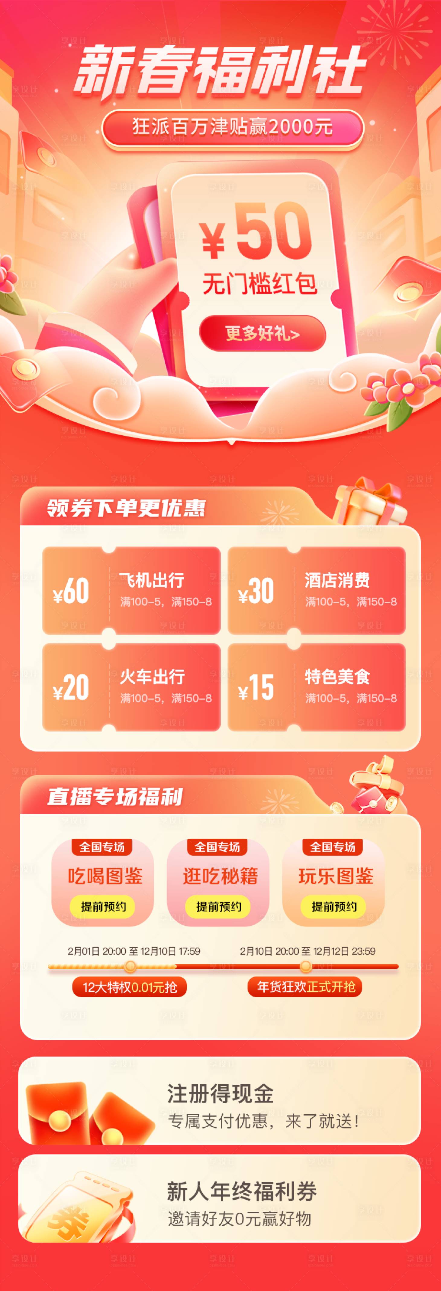 源文件下載【享設計】搜索編號：18100021258307586【新春津貼紅包海報】