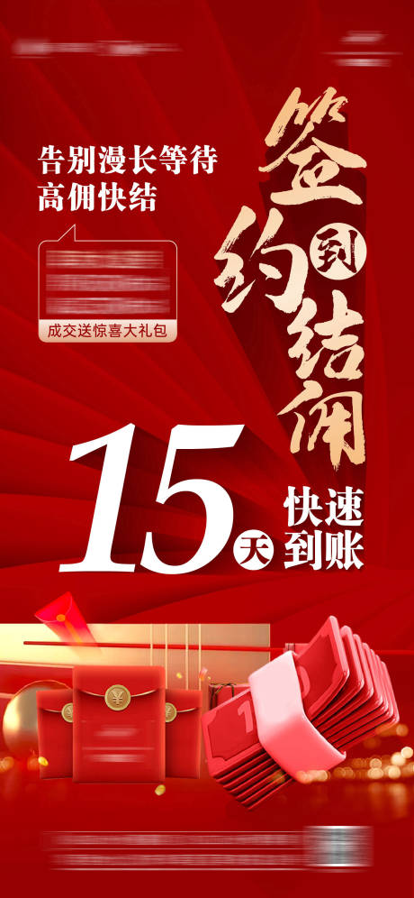 源文件下载【渠道销售海报】编号：27440021016374300