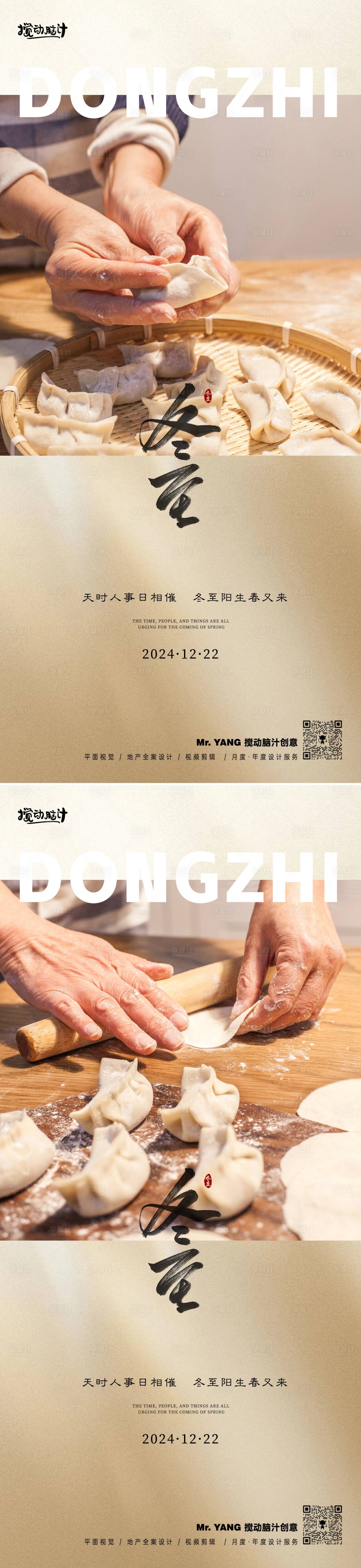 源文件下载【享设计】搜索编号：93970020905683879【冬至节气海报】