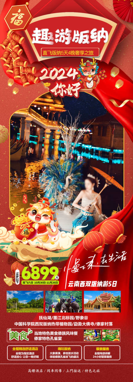 源文件下载【西双版纳旅游海报】编号：77580020893406555