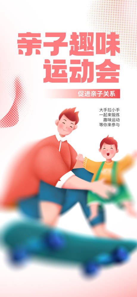 源文件下载【卡通儿童亲子活动趣味运动会海报】编号：44730021226074378
