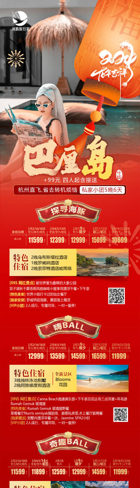 源文件下载【巴厘岛春节合集海报】编号：20231214155223105