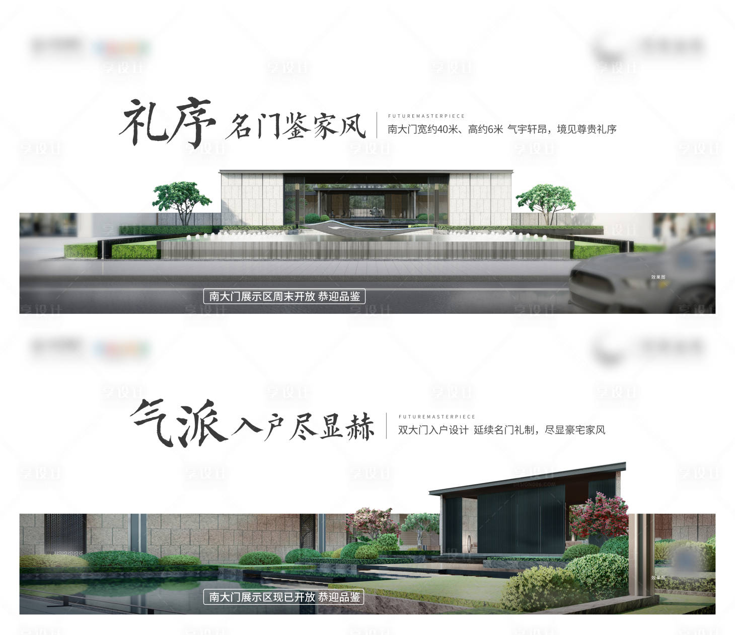源文件下載【享設(shè)計】搜索編號：11170021111918953【地產(chǎn)園林開放大門價值稿】