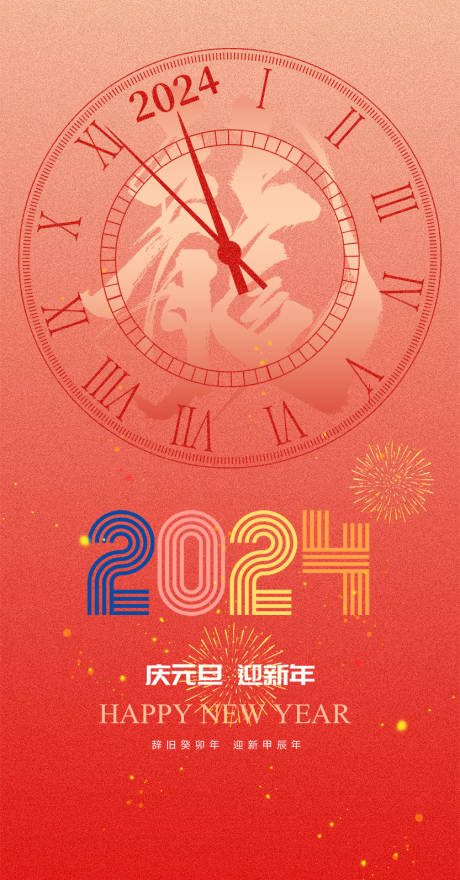 源文件下载【元旦新年海报】编号：15350021042164329