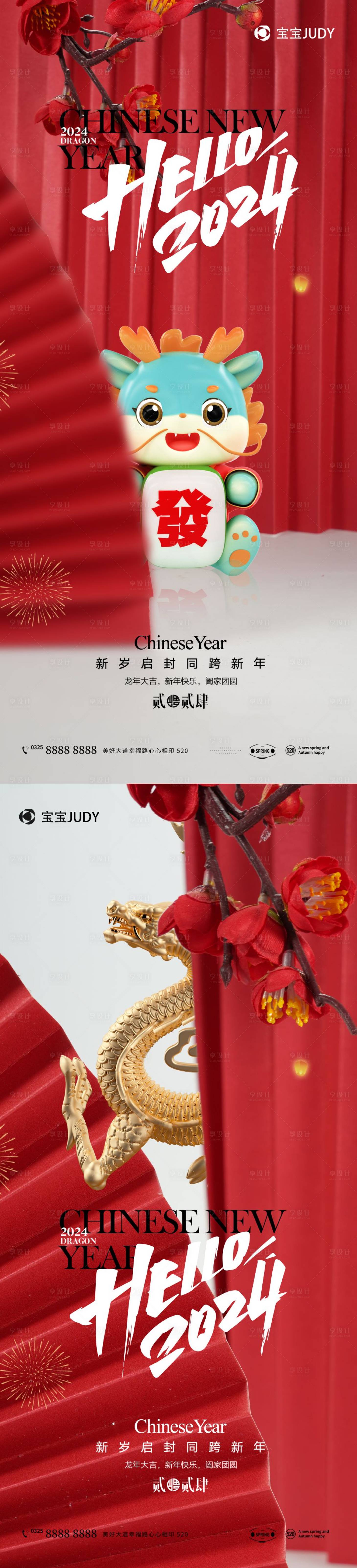 源文件下载【享设计】搜索编号：11740020770141023【元旦海报】