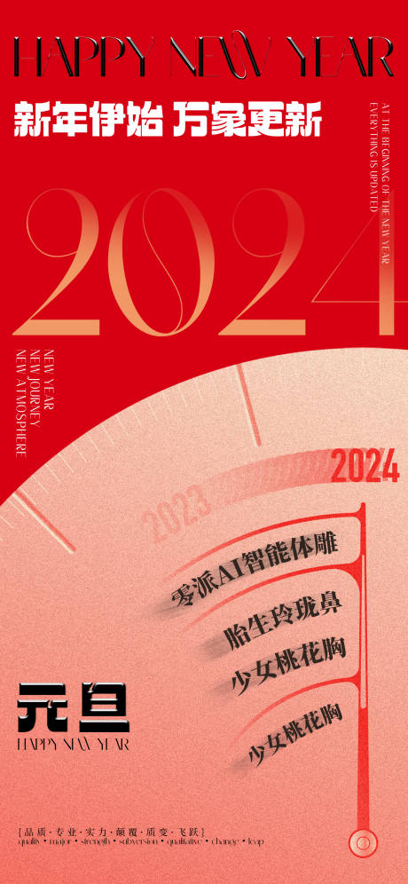 源文件下載【享設計】搜索編號：89840021250246429【醫美元旦海報】