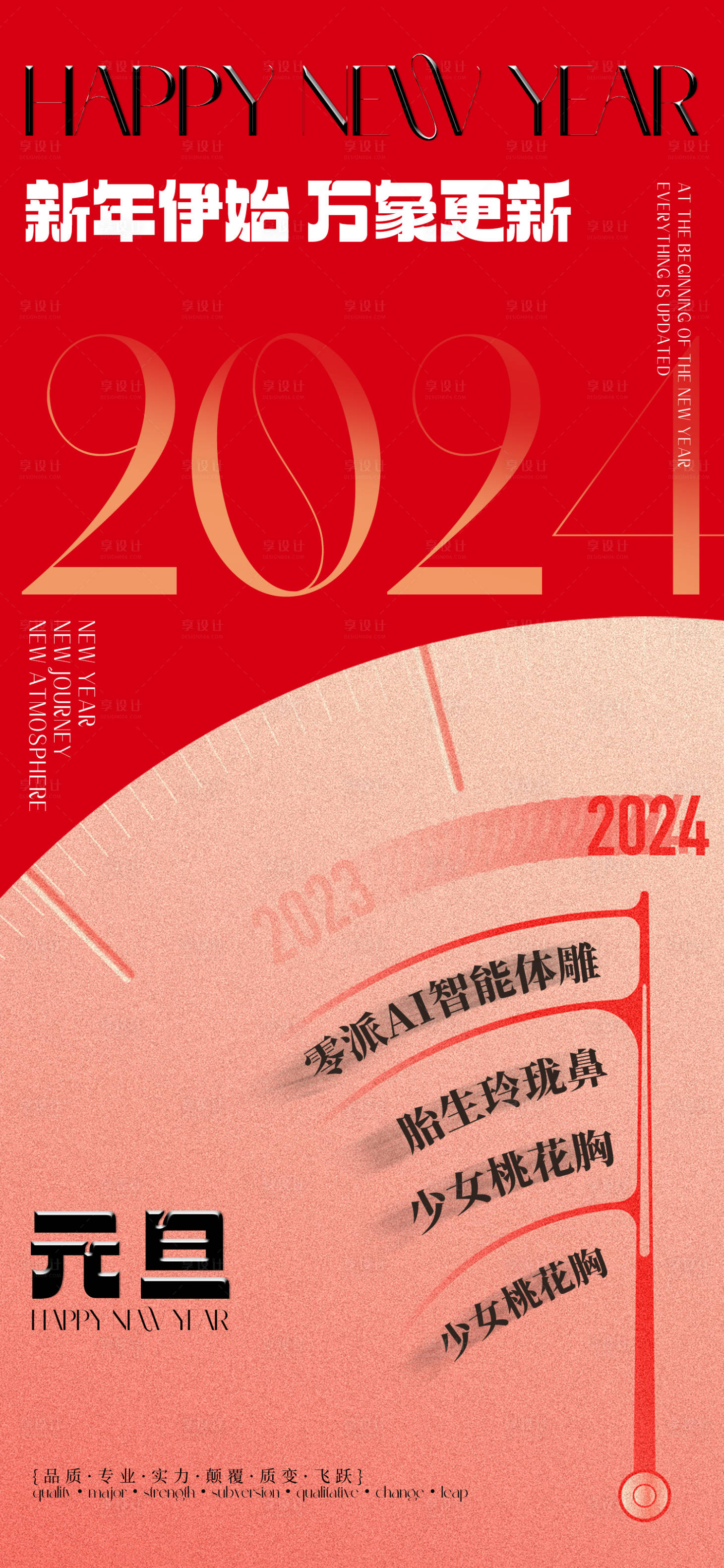 源文件下載【享設計】搜索編號：89840021250246429【醫(yī)美元旦海報】
