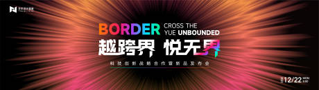 源文件下載【享設計】搜索編號：60240020712228265【炫彩抽象高端科技互聯網活動展板】