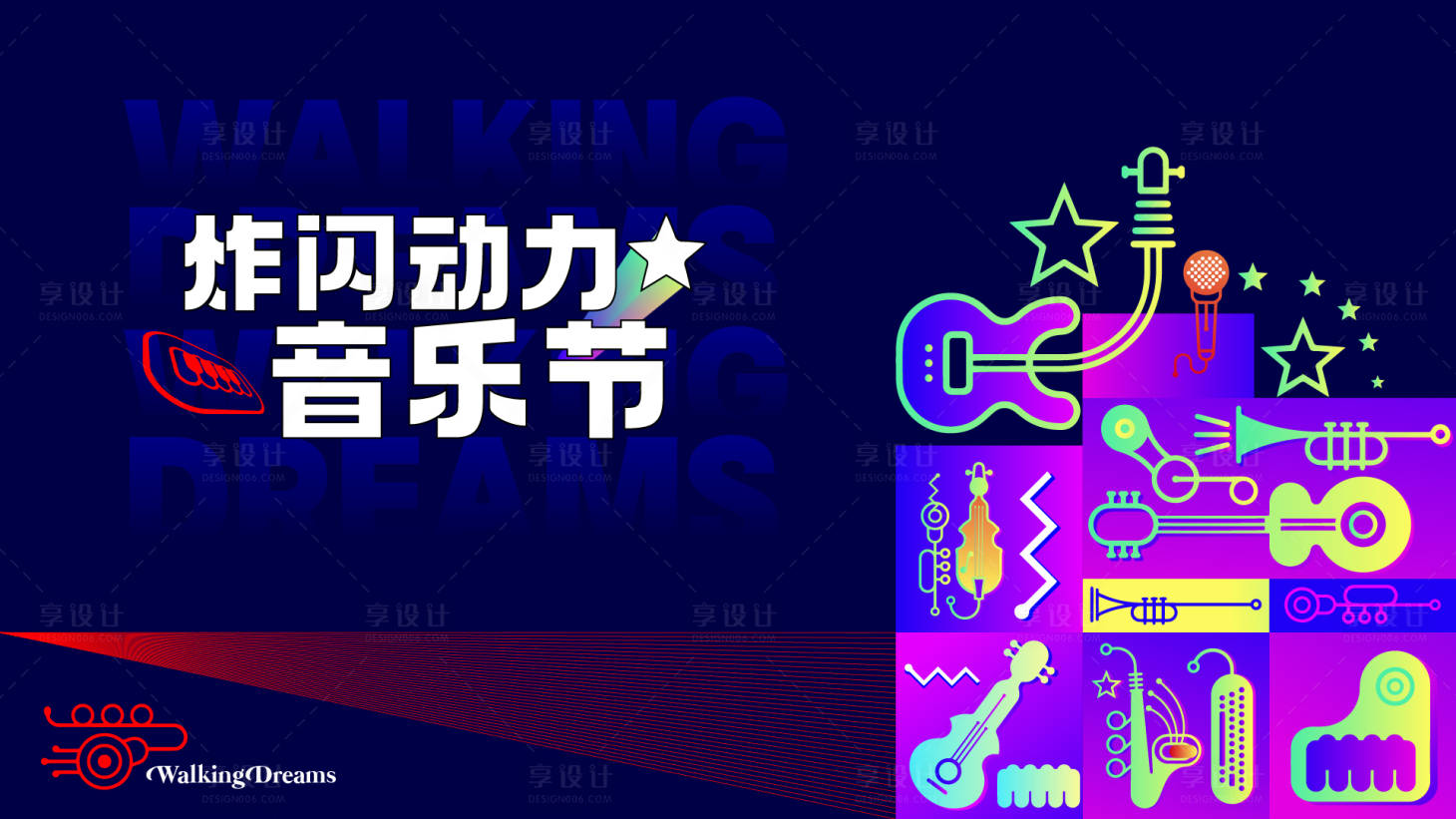 源文件下載【音樂節(jié)主視覺】編號：10290020808396628