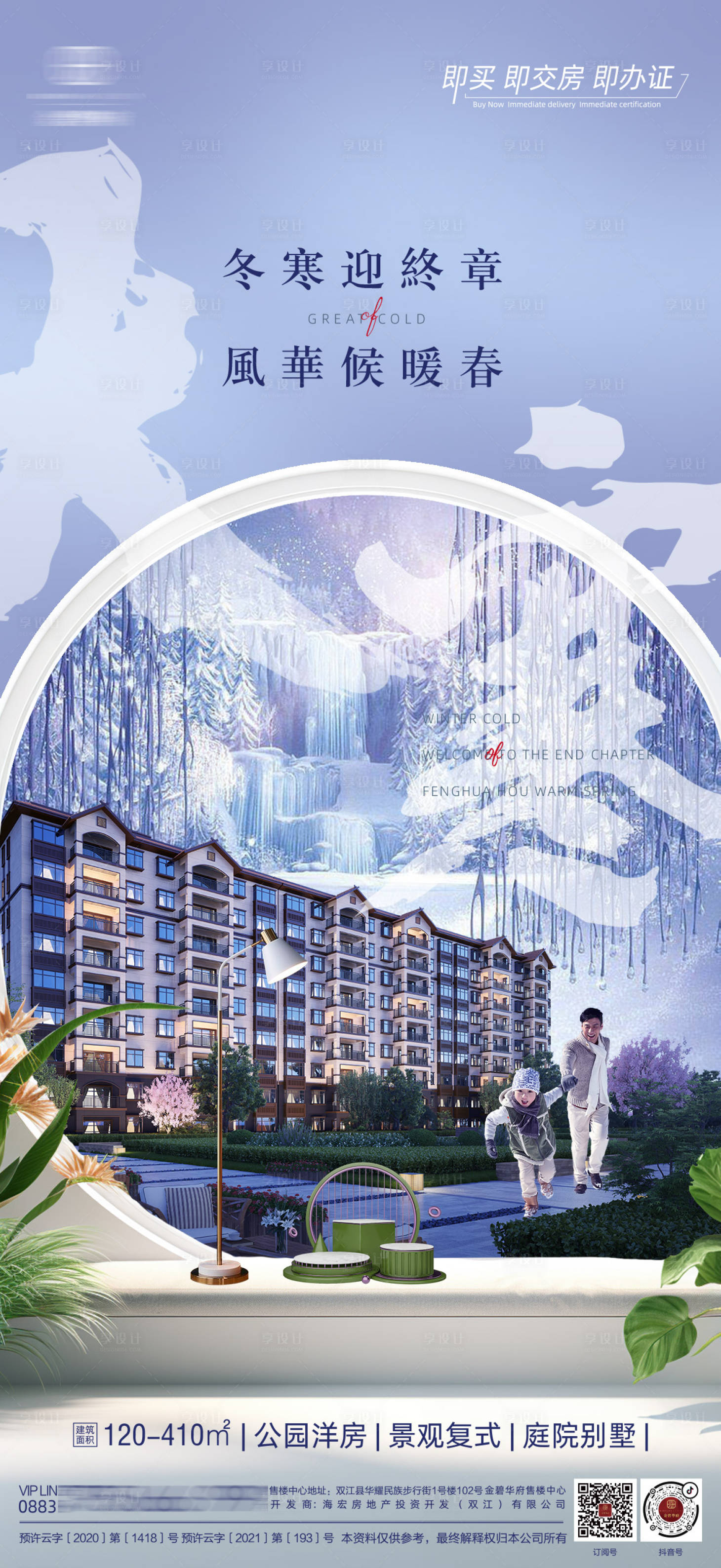 源文件下载【享设计】搜索编号：31970020804518090【地产大寒节气海报】