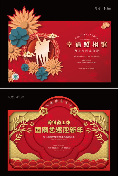 源文件下载【折纸剪纸合影照像暖场活动 22011】编号：15840020986569717