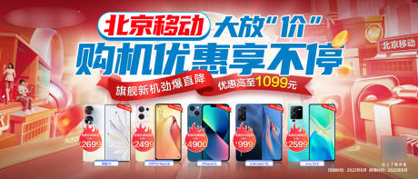 源文件下载【购机优惠大促销海报】编号：57560021090836912