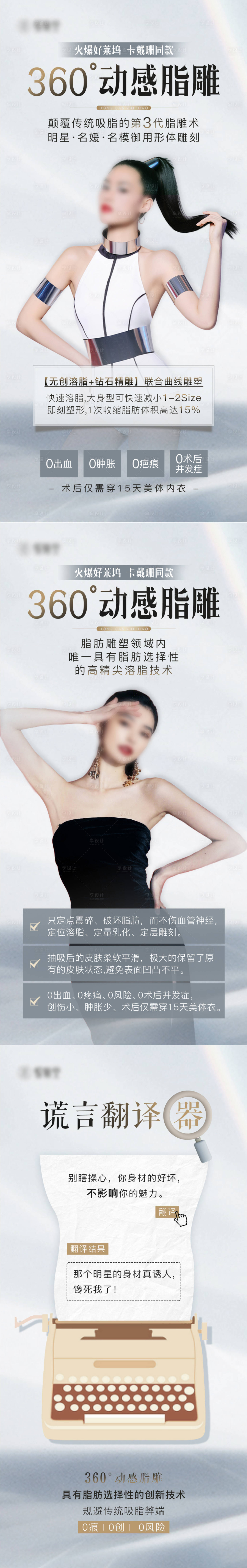 源文件下載【享設(shè)計(jì)】搜索編號(hào)：97840020824697860【醫(yī)美體雕吸脂新品技術(shù)優(yōu)勢(shì)海報(bào)】