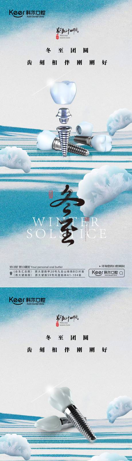 源文件下載【享設計】搜索編號：26760020834968012【口腔冬至節氣海報】